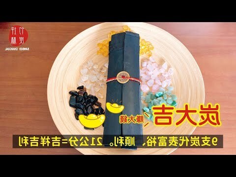 竹炭 風水